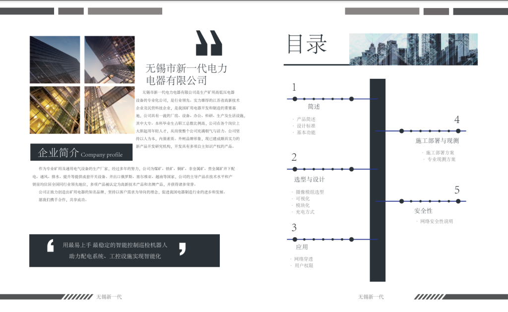 巡检2
