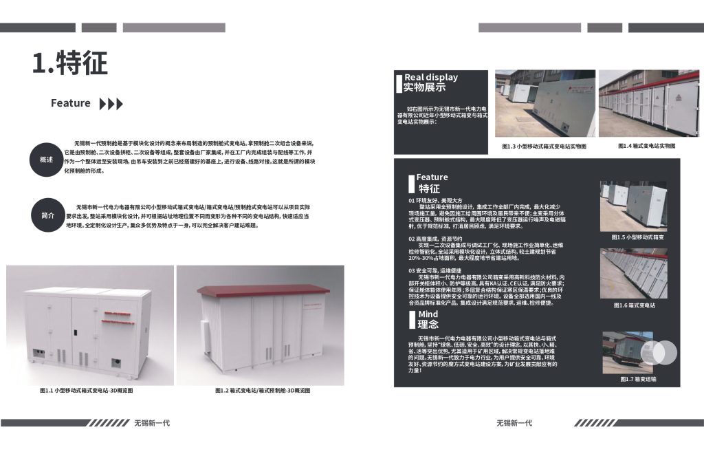 无锡新一代小箱变、箱变样本_v3.2-min_page-0003
