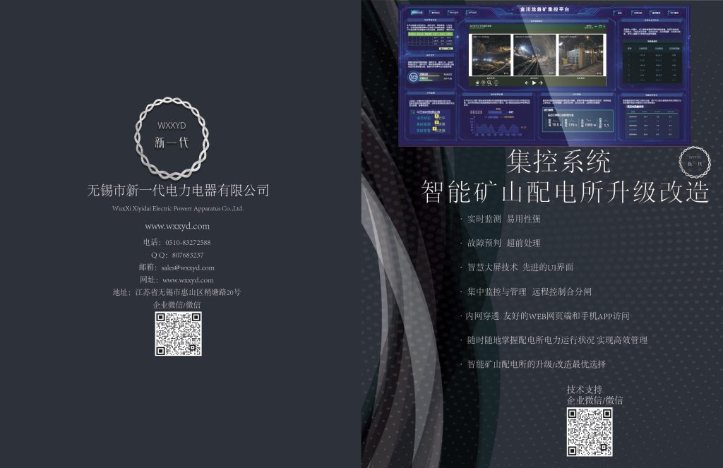 智能低压柜_新一代集控平台_第3版_左右排版_page-0001