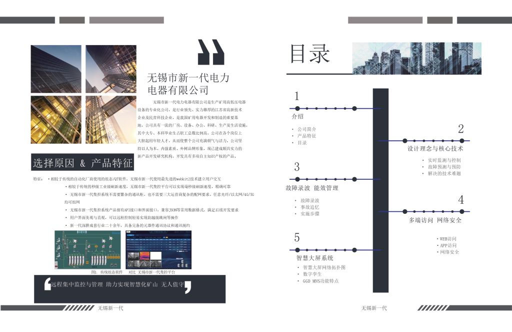 智能低压配电柜GGD 智能抽屉柜MNS 第2版_修改_page-0002
