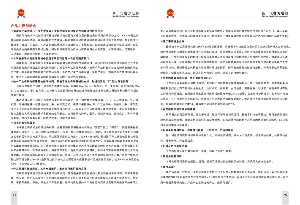 GKG1_KCY侧装柜新样本2023_page-0001_page-0004